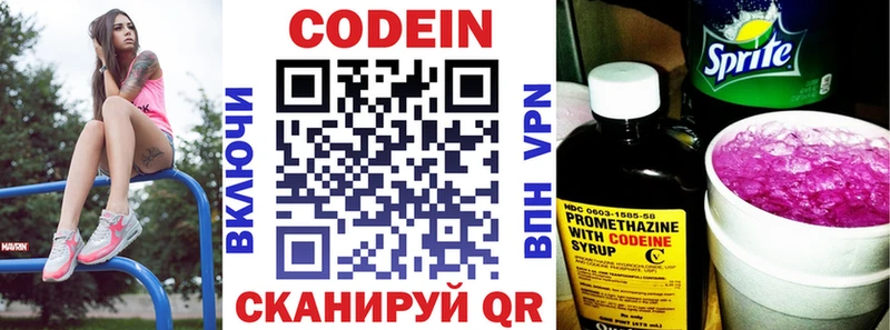 Купить  Великие Луки  Codein напиток Lean (лин) 